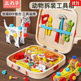 木丸子儿童仿真修理工具箱拧螺丝螺母拼拆装益智玩具积木男孩女孩礼物
