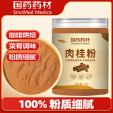 西知堂肉桂粉纯100%桂皮粉精选广西原产150g烘焙原料咖啡伴侣菜肴调味