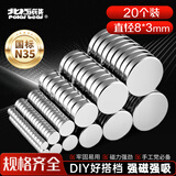 北极熊（Polar bear）【超级爆款】强磁磁铁吸铁石磁吸扣磁性玩具学生DIY圆形钕磁铁直径8*3mm 20个装MG-083