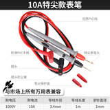 科麦斯（KOMAX）万用表表笔特尖通用型测试线表棒数字指针式万能表笔线高精度防烧 10A特尖款表笔