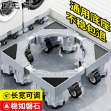 匠无同洗衣机底座防震固定支架可移动防滑脚垫空调冰箱增高适用于滚筒波轮小天鹅美的海尔通用