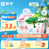 蒙牛全脂纯牛奶整箱 250ml*16盒 整箱牛奶 送礼盒装 电商定制
