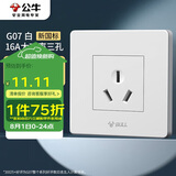 公牛（BULL）开关插座 G07系列 三孔16A插座空调插座86型面板G07Z104S 白色 