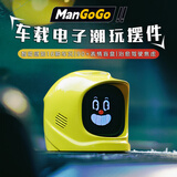 QUKER趣壳MANGOGO车载电子宠物智能ai机器人汽车内饰中控台装饰品摆件 琥珀黄套装【新车礼物】2025网红车载摆件新款高级感