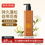 京东京造专研植萃金银花舒缓去屑洗发水止痒控油洗头膏露500ml持久留香