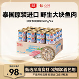 顽皮（Wanpy）泰国进口 猫罐头85g*24罐 白身吞拿鱼+鳀鱼罐头(肉冻型) 成猫零食