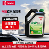 电装（DENSO）汽车长效防冻液冷却液通用绿色-35度3.78L