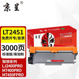 京呈LT2451墨粉盒适用联想LJ2400PRO打印机硒鼓M7400PRO墨盒M7450FPRO粉盒LJ2605D墨粉m7605d m7615dna m7655dh LT2451黑色 标准版易加粉粉盒