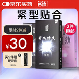名流超薄避孕套小号安全套套紧绷光面小号30只装/盒成人男计生用品