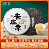 顶茶师普洱生茶老班章生茶357g生普茶饼正宗云南茶叶送礼自饮口粮古树茶