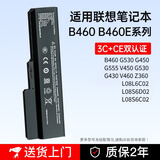 金陵声宝 联想笔记本电池G450 G430 B460 G530 G530A B550 G555 G455 G455A G450A V460 Z360 V450 B550A