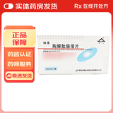 [迪赛] 胸腺肽肠溶片 30mg*10片/盒 1盒装