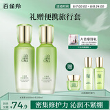 百雀羚（PECHOIN）护肤套装水清漾水乳补水保湿修护舒缓品质国货送女友