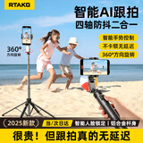 Rtako【热销第一专业防抖 】手机云台自拍杆360度旋转三轴自动跟拍稳定器旅行小巧便携全自动人脸跟踪 1.8米自动人脸追踪】四轴防抖+美颜灯+全场景跟拍