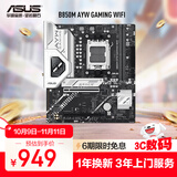 华硕B850M AYW GAMING WIFI 哎呦喂主板 CPU 9700X/9800X3D/9600X(AMD B850/socket AM5) 