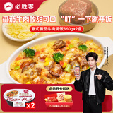 必胜客必胜优选意式番茄牛肉焗饭360g*2盒 微波加热即食儿童家庭速食