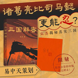 三国解密 京东专享钤印版。易中天策划！为你明明白白揭秘真实三国