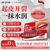 光岛制薬润唇膏保湿滋润嘴唇防干裂脱皮唇炎专用慢性干裂医用级唇膜 1盒