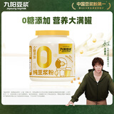 九阳豆浆纯豆浆粉900g大白罐无糖添加豆浆粉早餐豆浆原味豆浆高植物蛋白