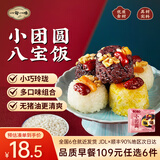一旬一味109元任选6件 纸皮烧麦宵夜好吃包子面点水饺 儿童早餐速食半成品 【清爽无猪油】小团圆八宝饭3口味组合/6只