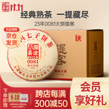 澜沧古茶叶普洱茶0081云南普洱熟普357g*7 2023年饼茶提客装囤茶送礼