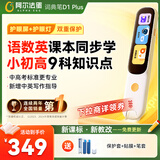 阿尔法蛋词典笔D1Plus 英语点读笔翻译笔 小学初中新教材适用电子词典扫描笔单词笔学习机