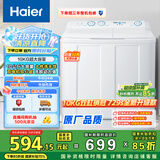 海尔（Haier）双桶洗衣机半自动 家用大件洗 10公斤大容量 省水电 以旧换新 双缸 原厂品质XPB100-81D2