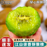 式果礼江山徐香猕猴桃【顺丰】衢州特产绿心弥胡桃奇异果泥猴桃水果礼盒 净重4.5斤 大果【单果90g+】
