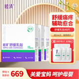 睦清舒缓乳贴乳头膏皲裂膏乳霜孕妇护肤品产后哺乳呵护待产 睦清舒缓乳贴48片