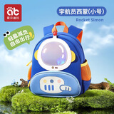 爱贝迪拉幼儿园儿童书包中大班防走失1-3-6岁男孩女孩卡通可爱透气防渗水 双层小号-宇航员西蒙