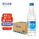 恒大冰泉 饮用天然矿泉水 500ml*24瓶 整箱装 非纯净水