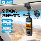 漾菲斯适用影石luna/X5X4汽车遮阳板支架X4air车载支架Insta360相机挡阳板拍摄支架固定手机夹底座配件