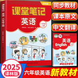 新版斗半匠英语课堂笔记六年级上册译林版同步教材黄冈学霸随堂笔记教材全解小学课前预习单课后复习辅导书