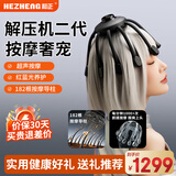 和正头部按摩器按摩仪按摩爪头皮指压式按摩多维度无线便携八爪鱼 生日礼物送男女朋友 解压机二代黑（超声按摩+182颗按摩导柱+红蓝光）