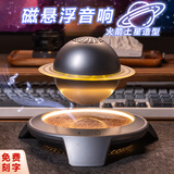 ROBERILLINE德国柏林之声飞碟悬浮音响电脑台式蓝牙音箱摆件3D环绕低音炮情人节生日送礼物男刻字音响礼物 火箭土星音响
