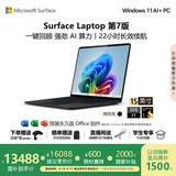 微软（Microsoft）Surface Laptop 第7版 笔记本电脑 国家政府补贴20% 触屏轻薄本 骁龙X Elite 32G 1T典雅黑 15英寸