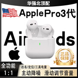 青苹果蓝牙耳机适配苹果Air新款主动降噪二五Pods入耳式Pro2 2025新款 降噪杜比高音质耳机