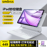 SmorssiPad妙控键盘适用25款Air7/6-13寸18-22款Pro-12.9寸平板一体键盘保护套【磁吸悬浮·轻薄便携】白