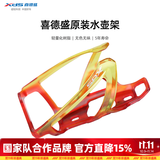 喜德盛自行车水壶架水杯架pc树脂安装简单稳固黑客逐日ad配件F-338 红橙渐变-配不锈钢螺丝