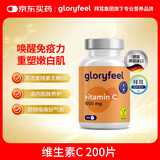 GLORYFEEL德国维生素c片1000mgvc成人老年维他命c免疫力美白无糖