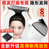 兴福堂假发网套8个隐形发网cos发套两头通高弹不勒头长短发通用网罩固定