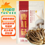 十月稻田 鹿茸菇 150g 高蛋白 脆嫩提鲜 山珍菌菇干货 炒菜煲汤火锅食材