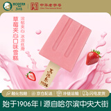 马迭尔冰淇淋 草莓夹心口味78g*4支 中华老字号冰激凌雪糕老冰棍冷饮