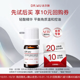达尔肤（DR.WU）【会员专享】杏仁酸角质调理祛闭口黑头护肤轻酸精华液5ml