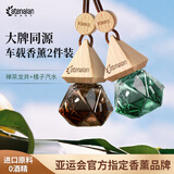 阿迪纳兰车载香氛酒店禅茶龙井萃桂花香水除异味挂件车内汽车香薰持久留香 【酒店组合】禅茶龙井+橘子汽水 8ml