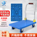 顺和（shunhe） 小推车拉货平板车拖车折叠货车四轮板车搬运车仓库手拉车小拉车 71*47四角加固载重300斤 耐磨轮