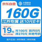 中国移动流量卡19元手机卡电话卡低月租电话卡纯上网卡大王卡本地卡5G全国通用江苏