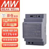 明纬（MEANWELL）超薄导轨电源 HDR-60-24V开关电源导轨安装稳压60W