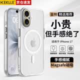 KEKLLE【肤感磁吸】适用iPhone17手机壳 苹果17保护套 磁吸磨砂防摔抗指纹镜头全包软边保护套 象牙白