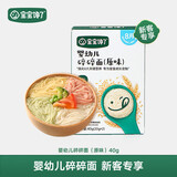 宝宝馋了婴幼儿碎碎面原味40g 宝宝辅食面条儿童面无添加食盐婴儿面条营养
